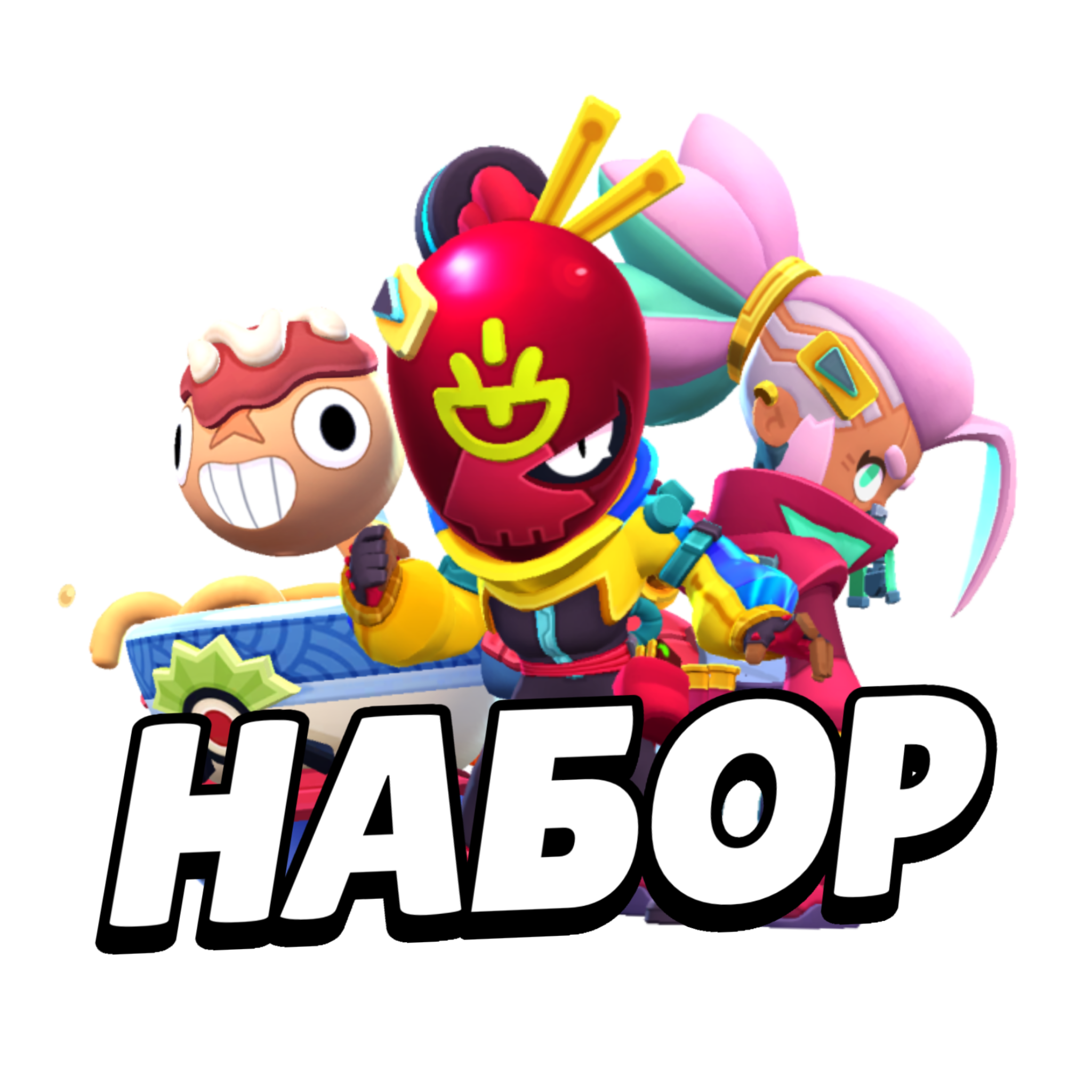 Совершенный Коллекционный Набор